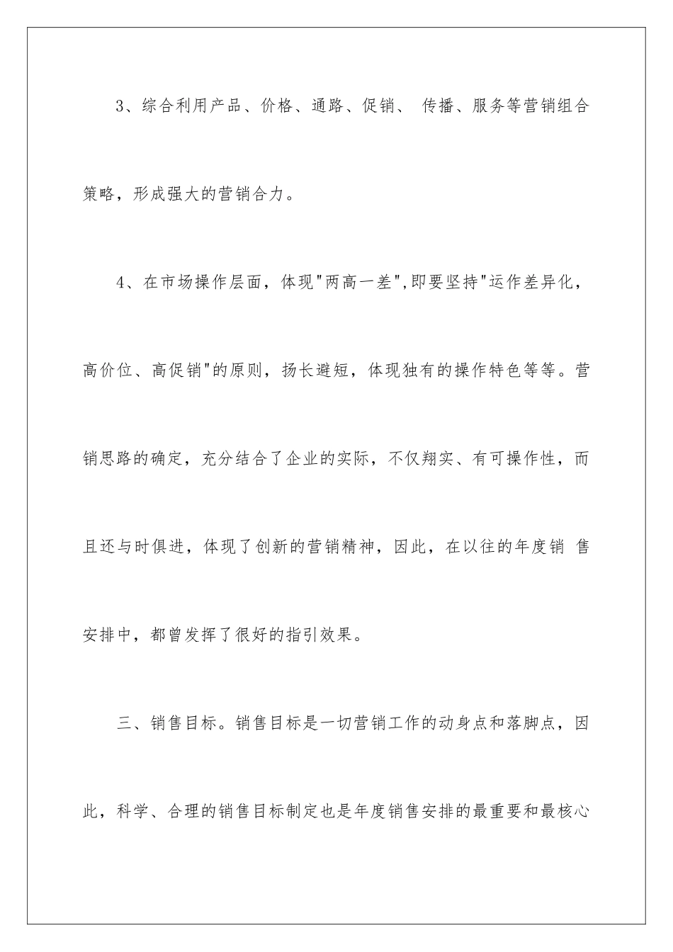 最新公司营销计划-公司销售计划_第3页
