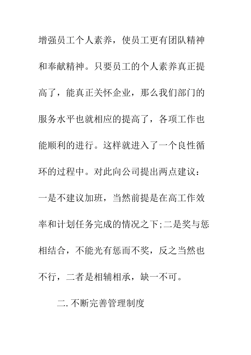 最新公司物流部员工工作计划--精选范文_第2页