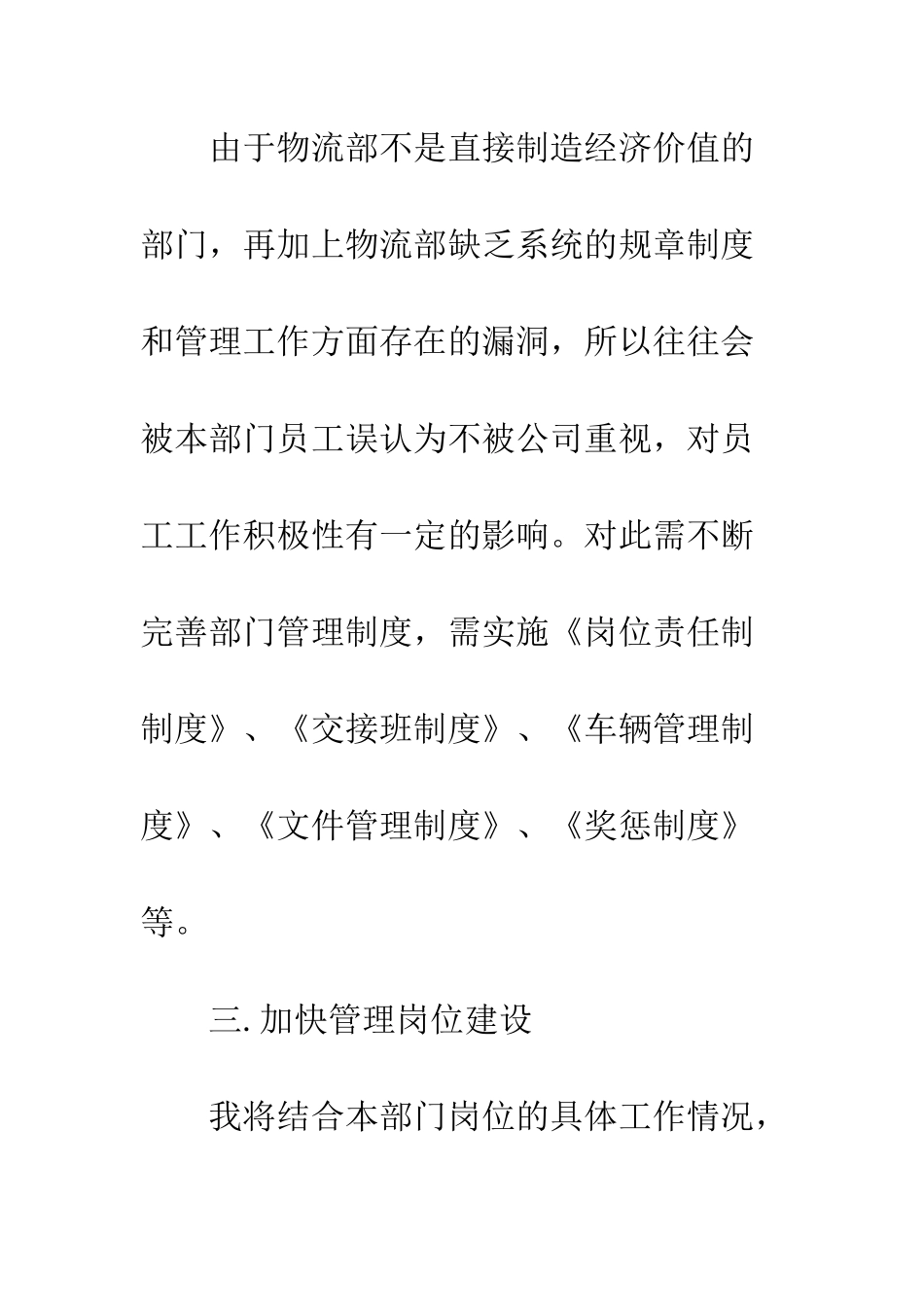 最新公司物流部员工工作计划--精选范文_第3页