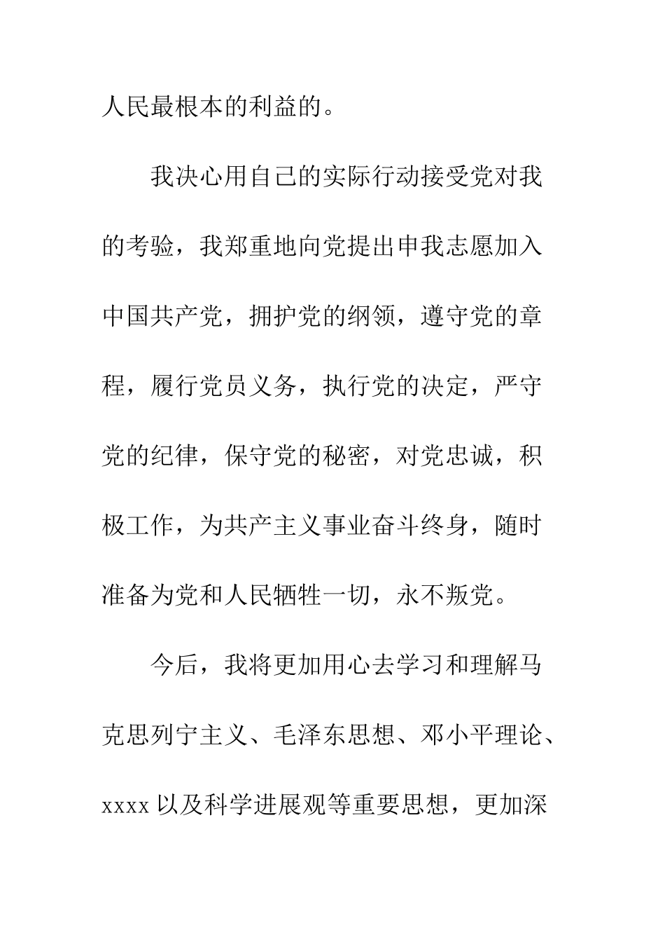 最新公司职工入党志愿书模板--精选范文_第2页