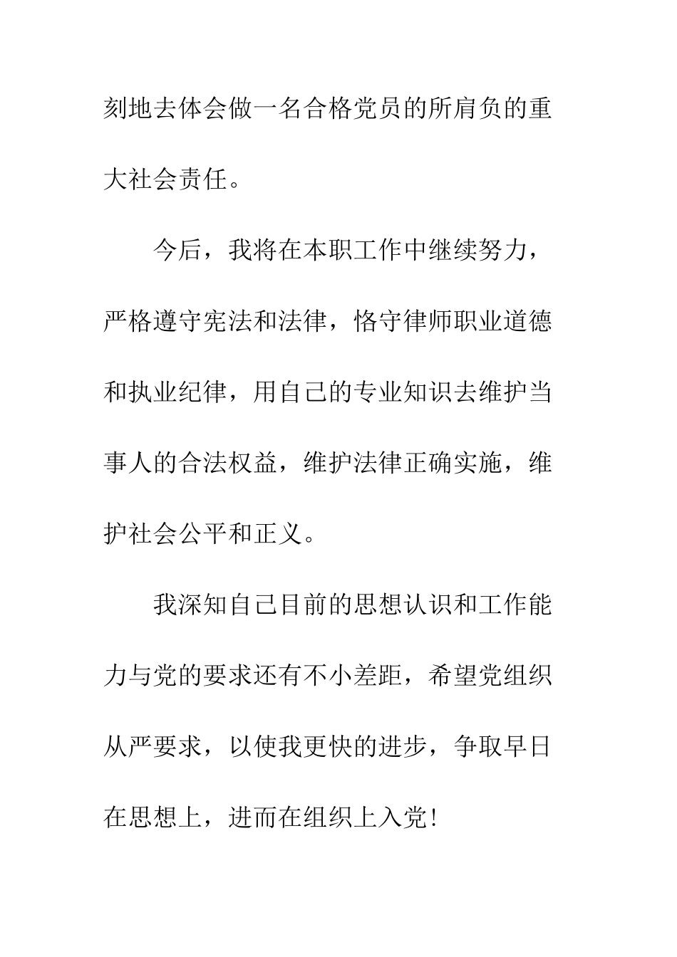 最新公司职工入党志愿书模板--精选范文_第3页