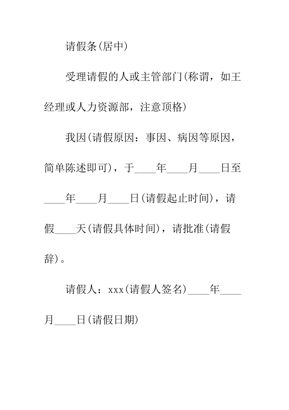 最新公司请假条模板--精选范文_第2页