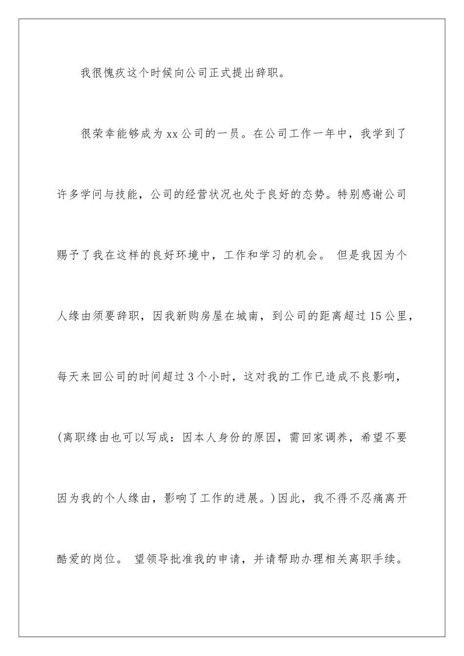 最新公司辞职信_第2页