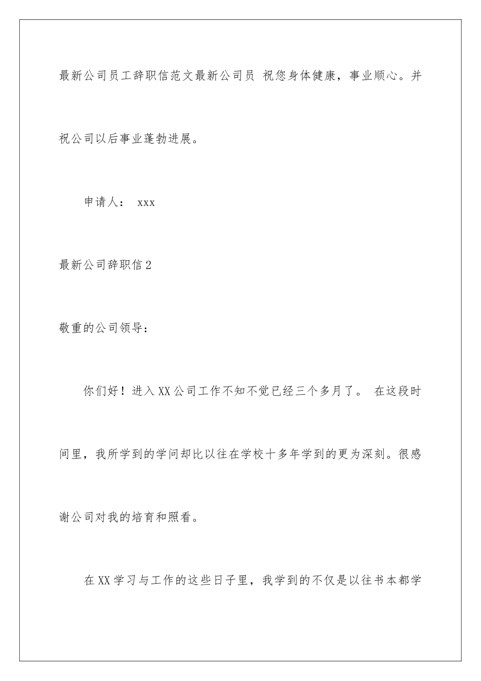 最新公司辞职信_第3页