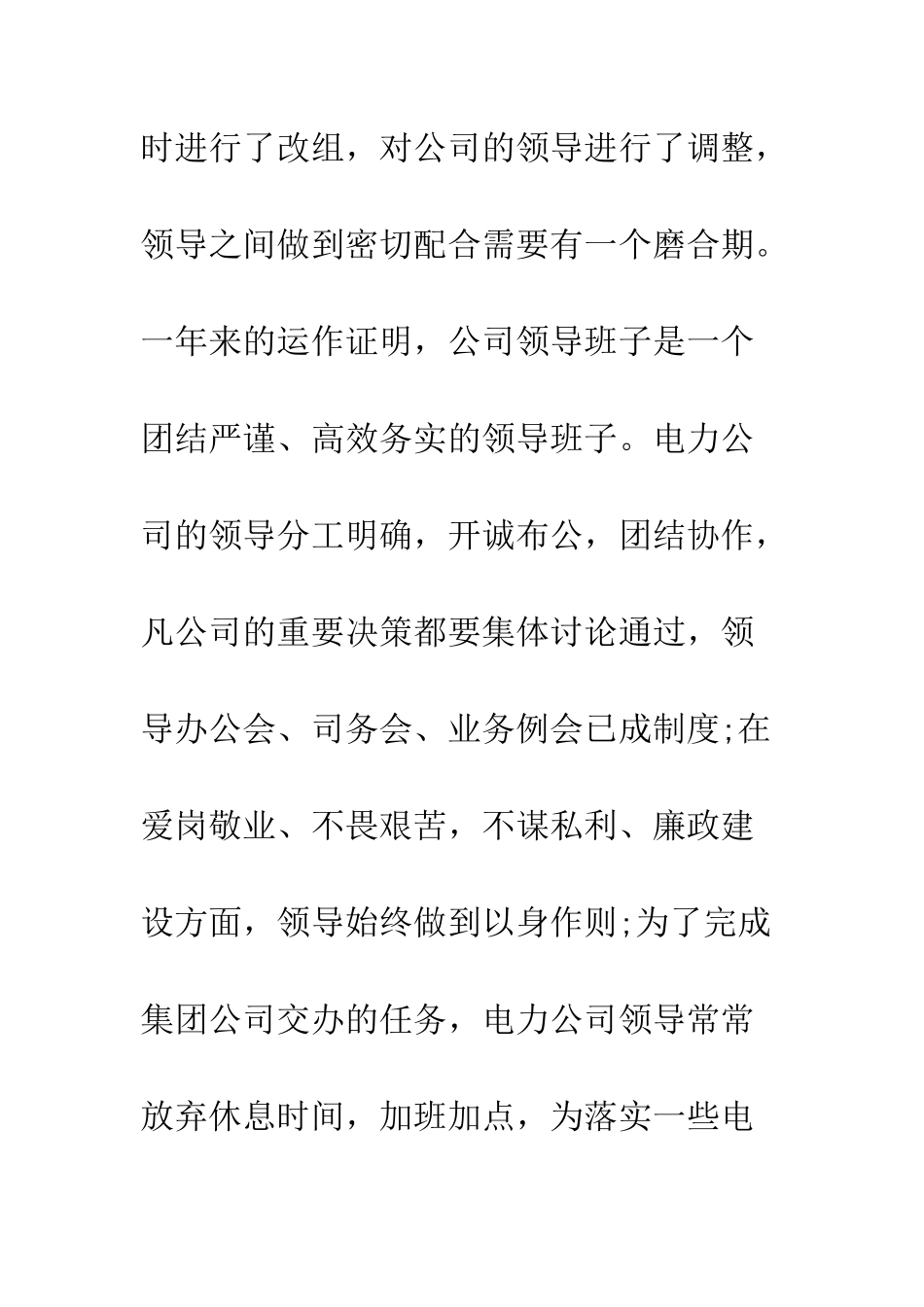 最新公司部门年终工作总结范文--精选范文_第2页