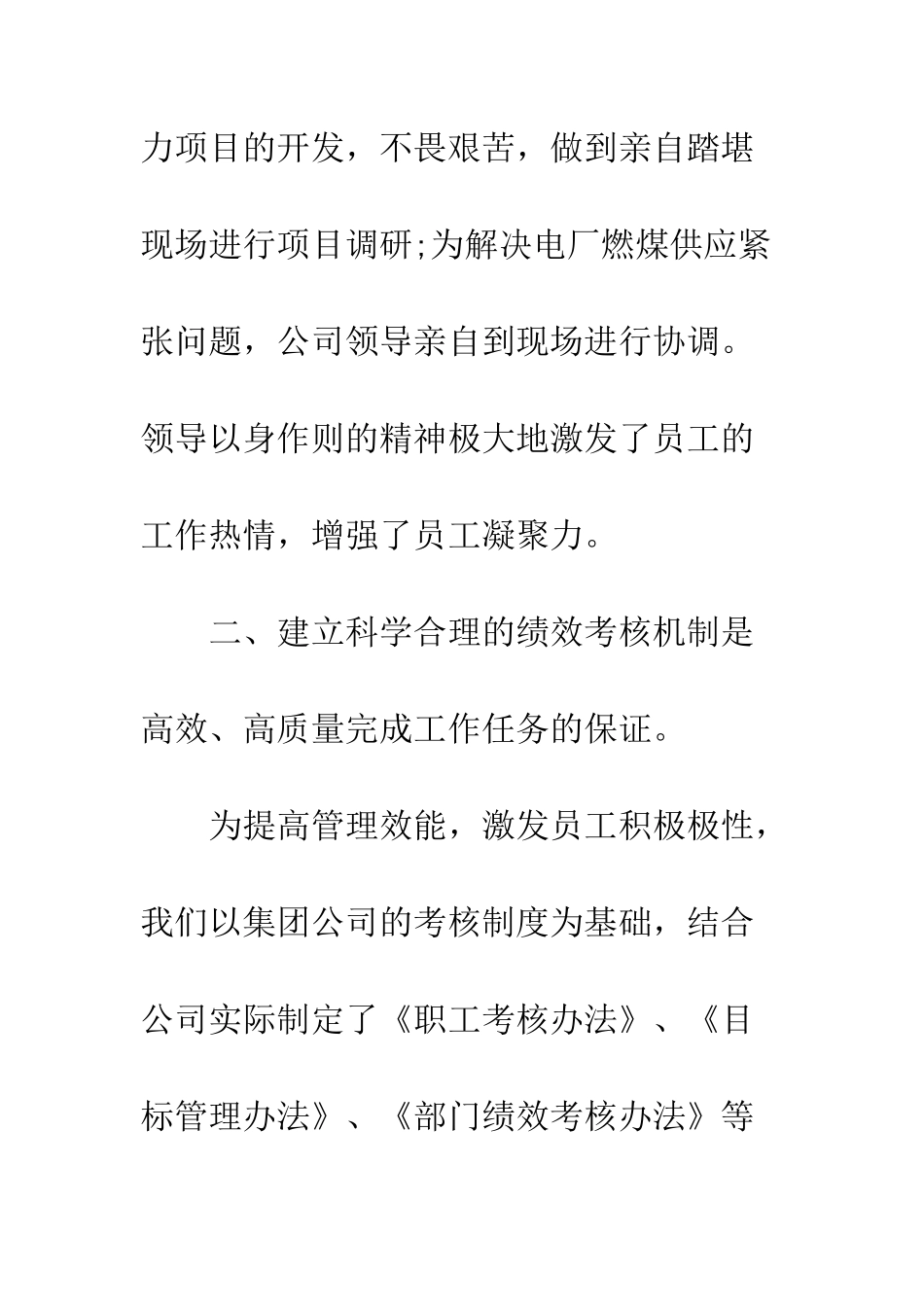 最新公司部门年终工作总结范文--精选范文_第3页