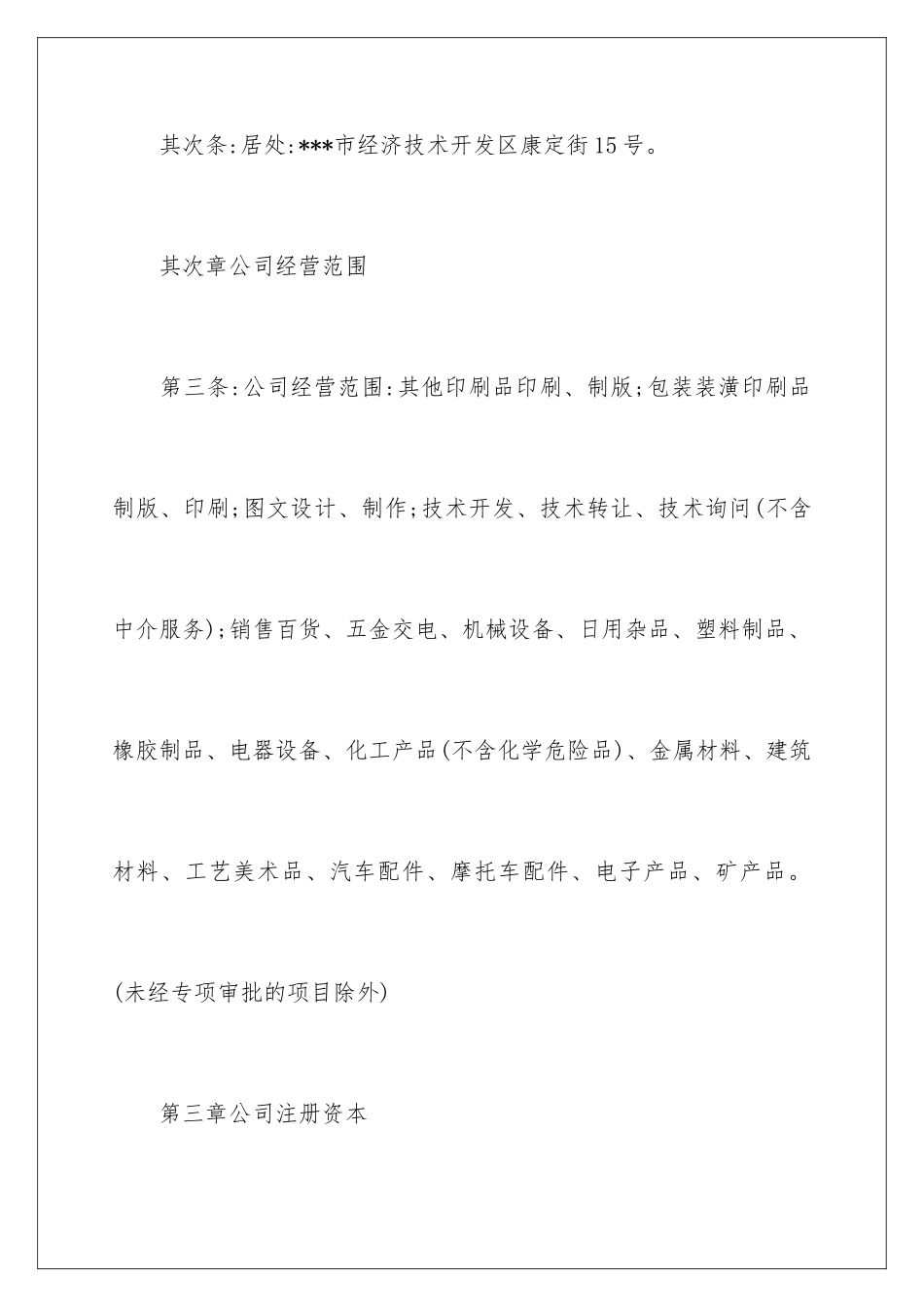 最新公司章程_第2页