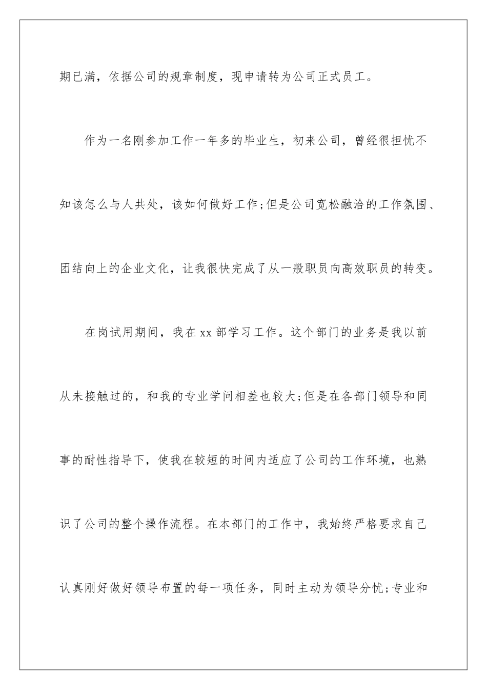 最新公司转正自我鉴定-_第2页