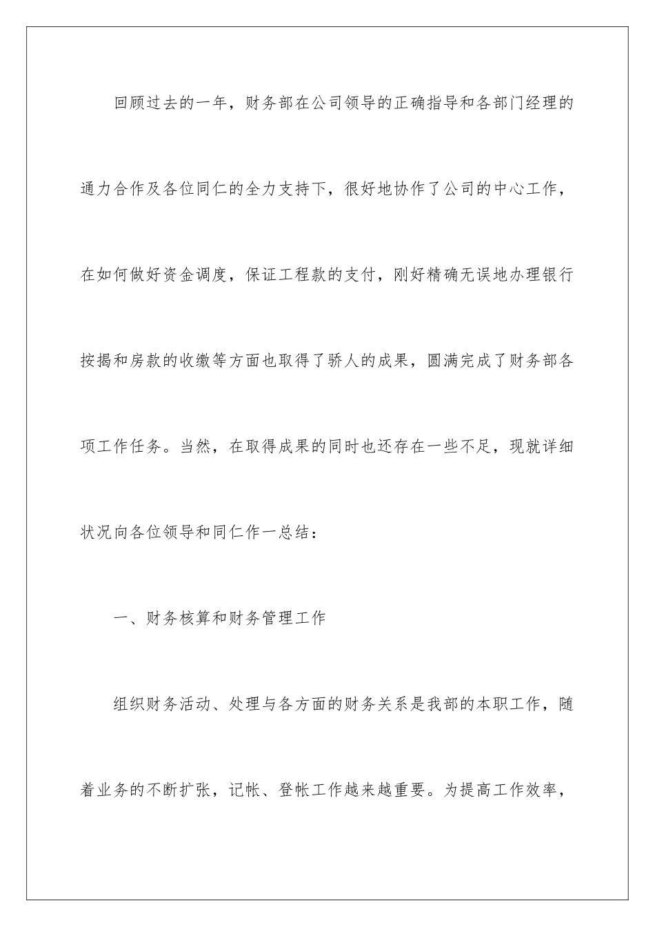 最新公司财务部工作总结_第2页