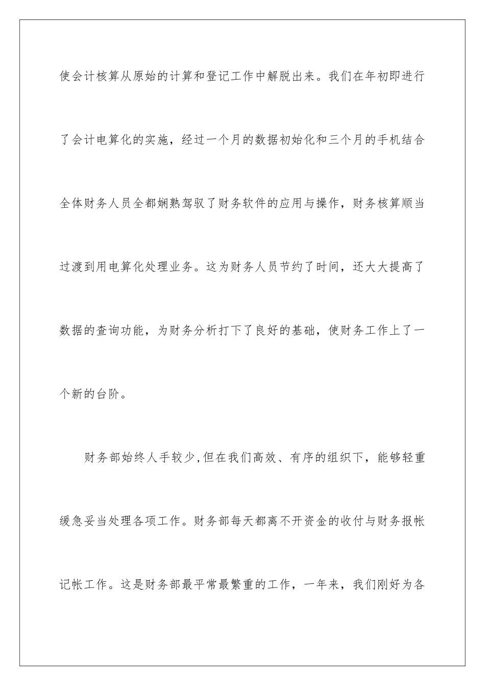 最新公司财务部工作总结_第3页