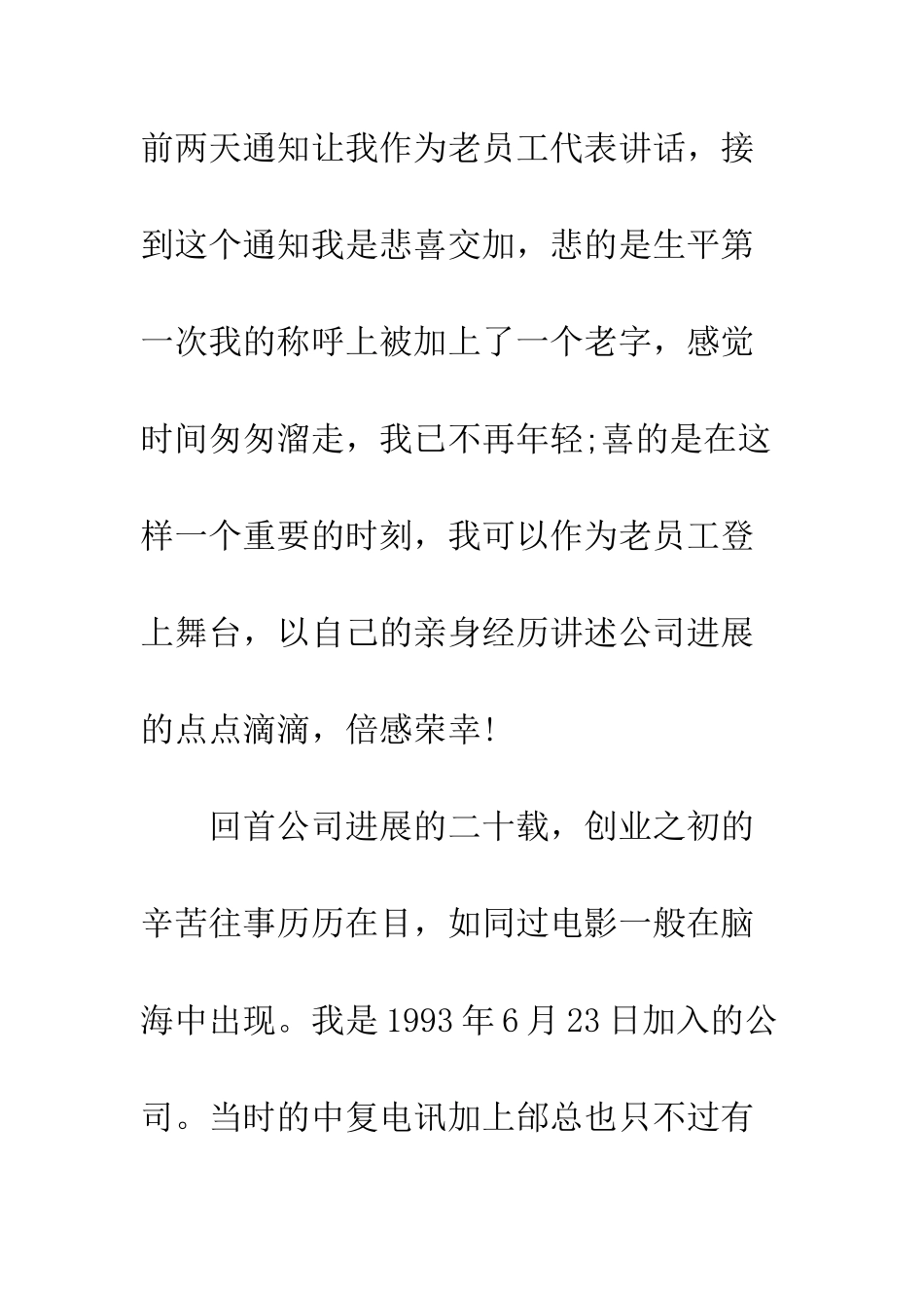 最新公司领导庆典讲话稿--精选范文_第2页