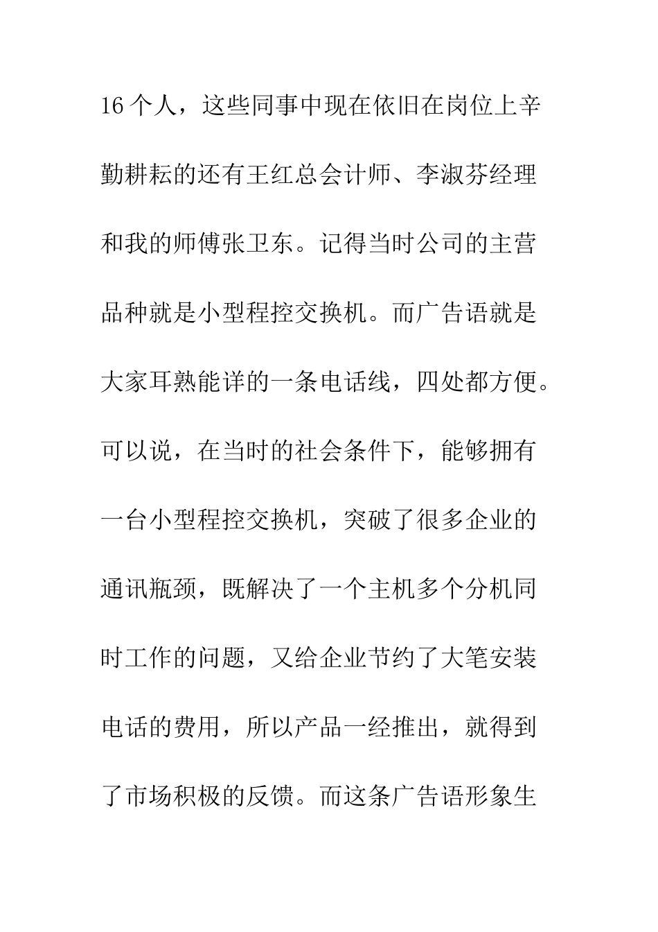 最新公司领导庆典讲话稿--精选范文_第3页