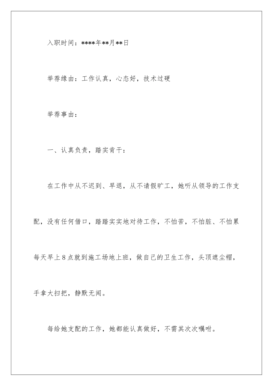 最新公司领导信_第2页