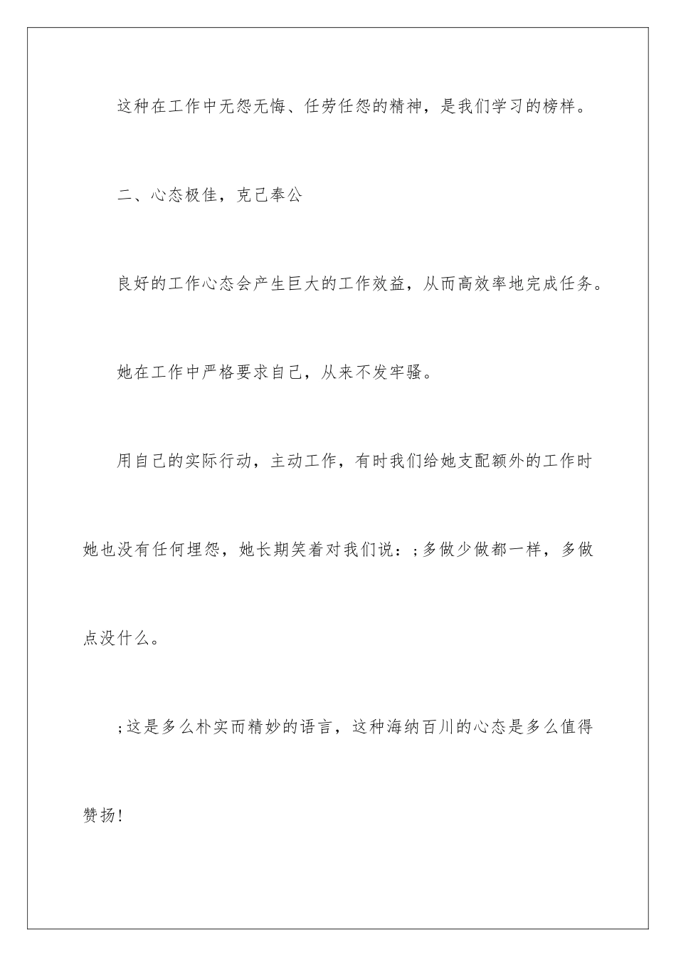 最新公司领导信_第3页