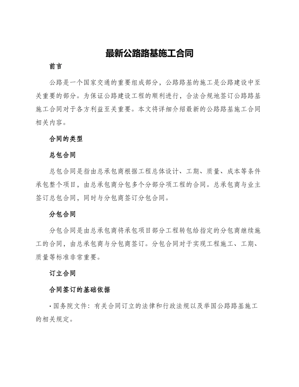 最新公路路基施工合同_第1页