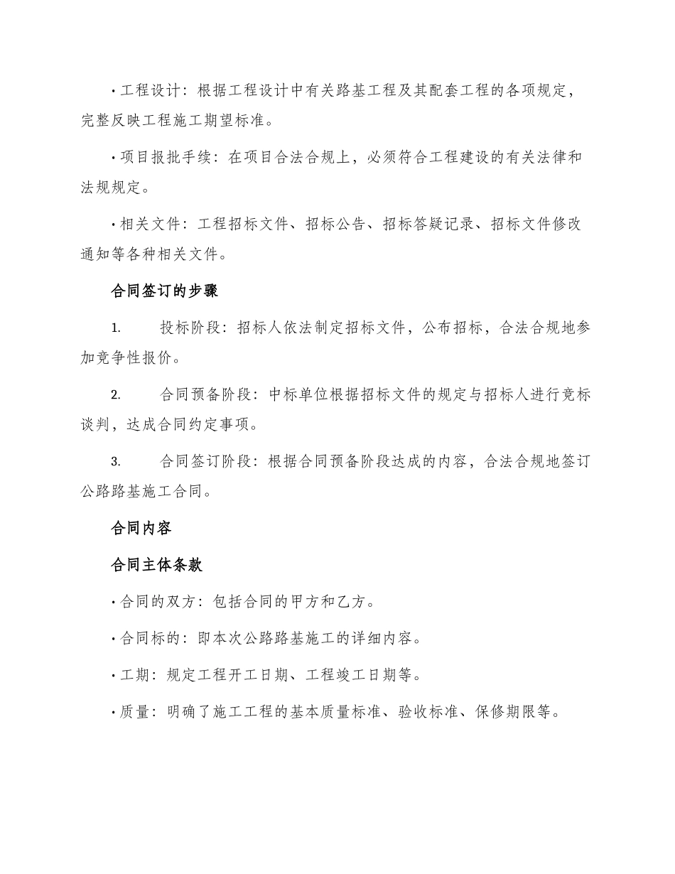 最新公路路基施工合同_第2页