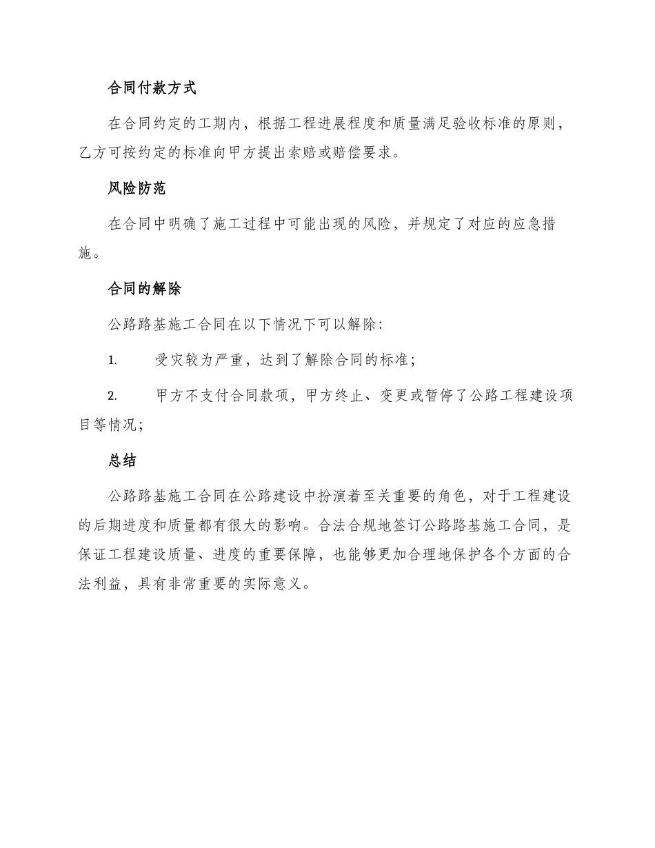 最新公路路基施工合同_第3页