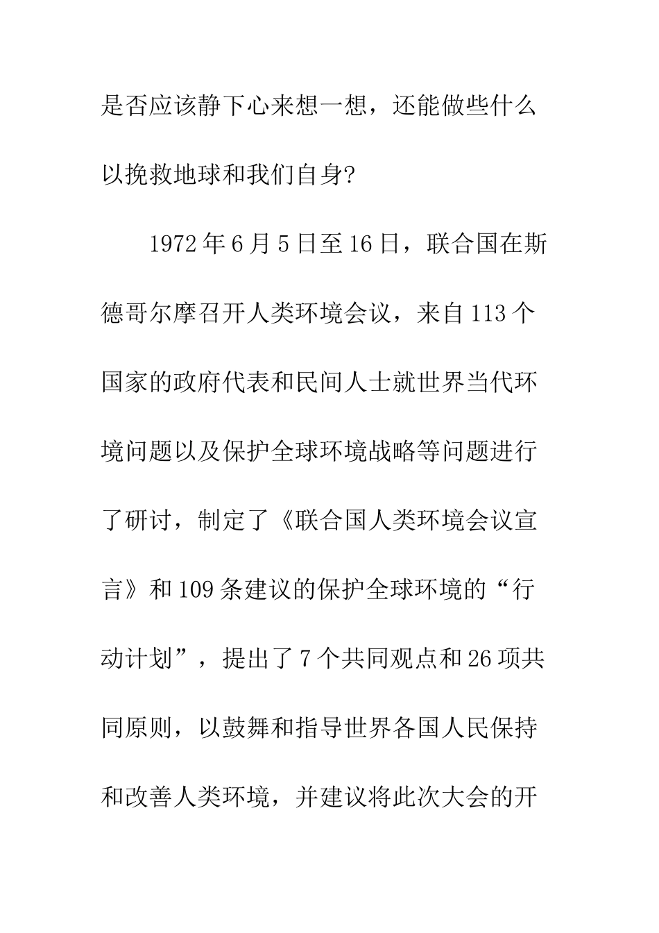 最新六·五世界环境日升旗讲话稿范文示例一览--精选范文_第2页