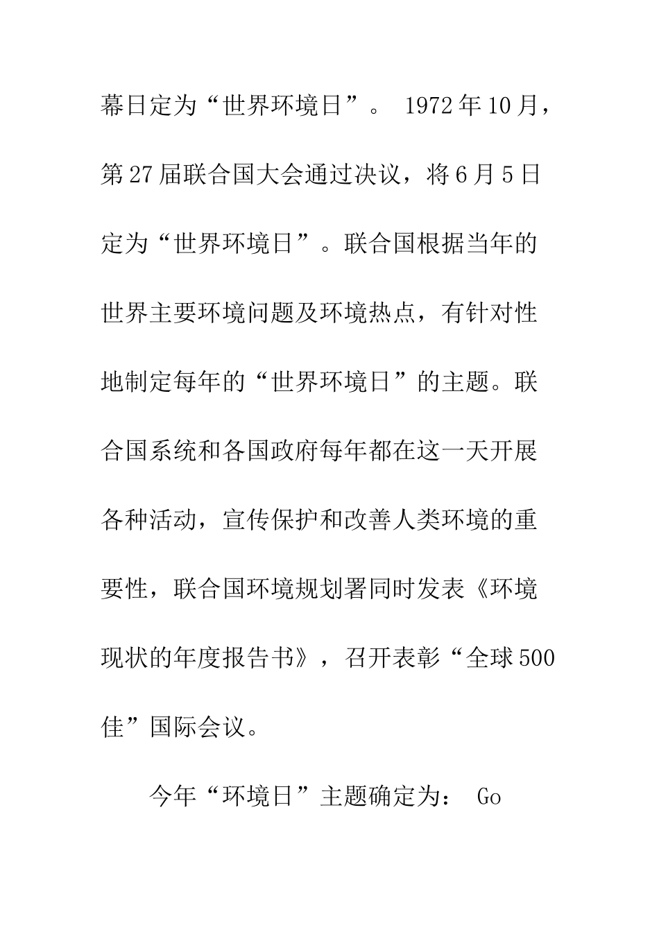 最新六·五世界环境日升旗讲话稿范文示例一览--精选范文_第3页