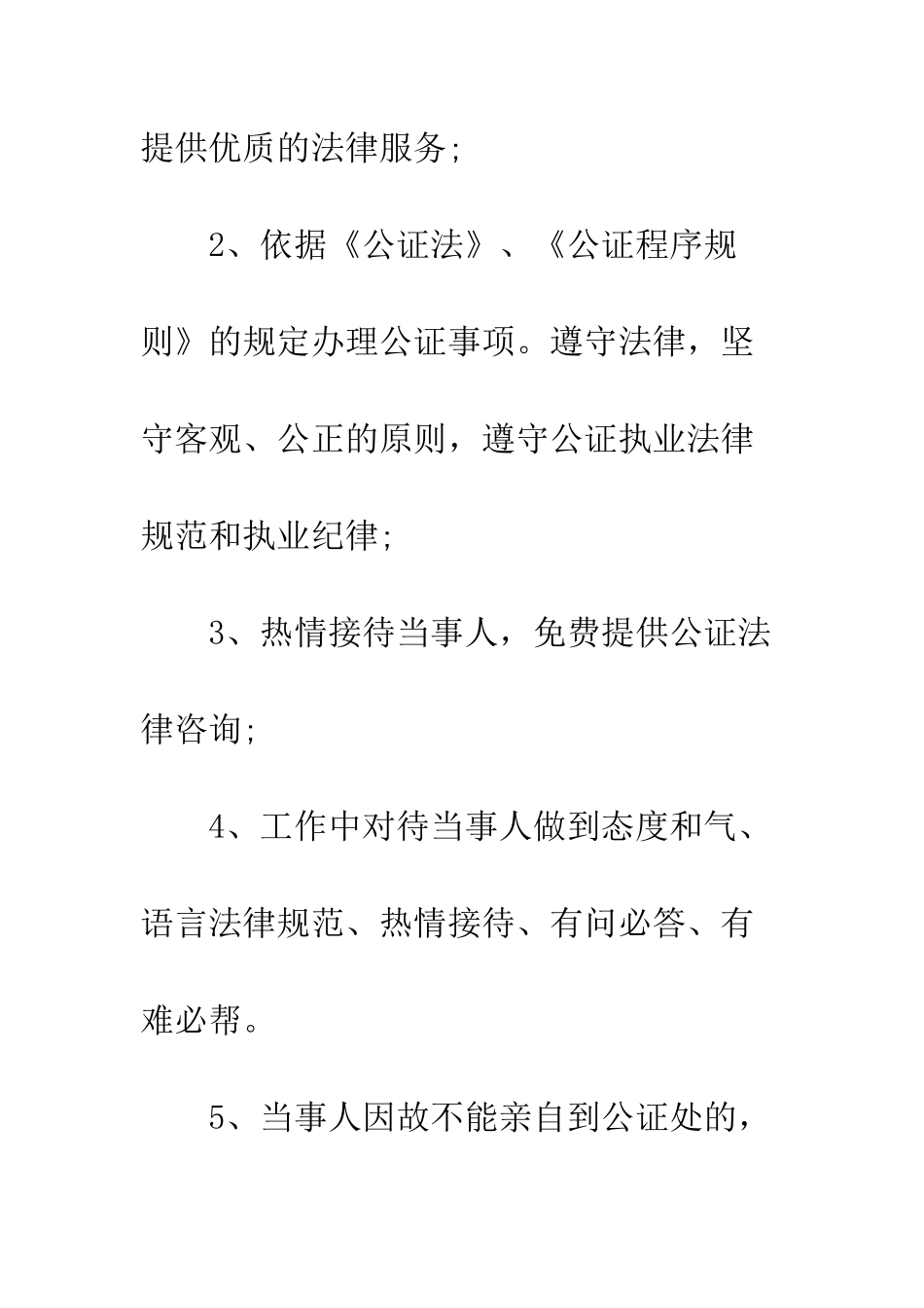 最新公证承诺书模板一览--精选范文_第2页