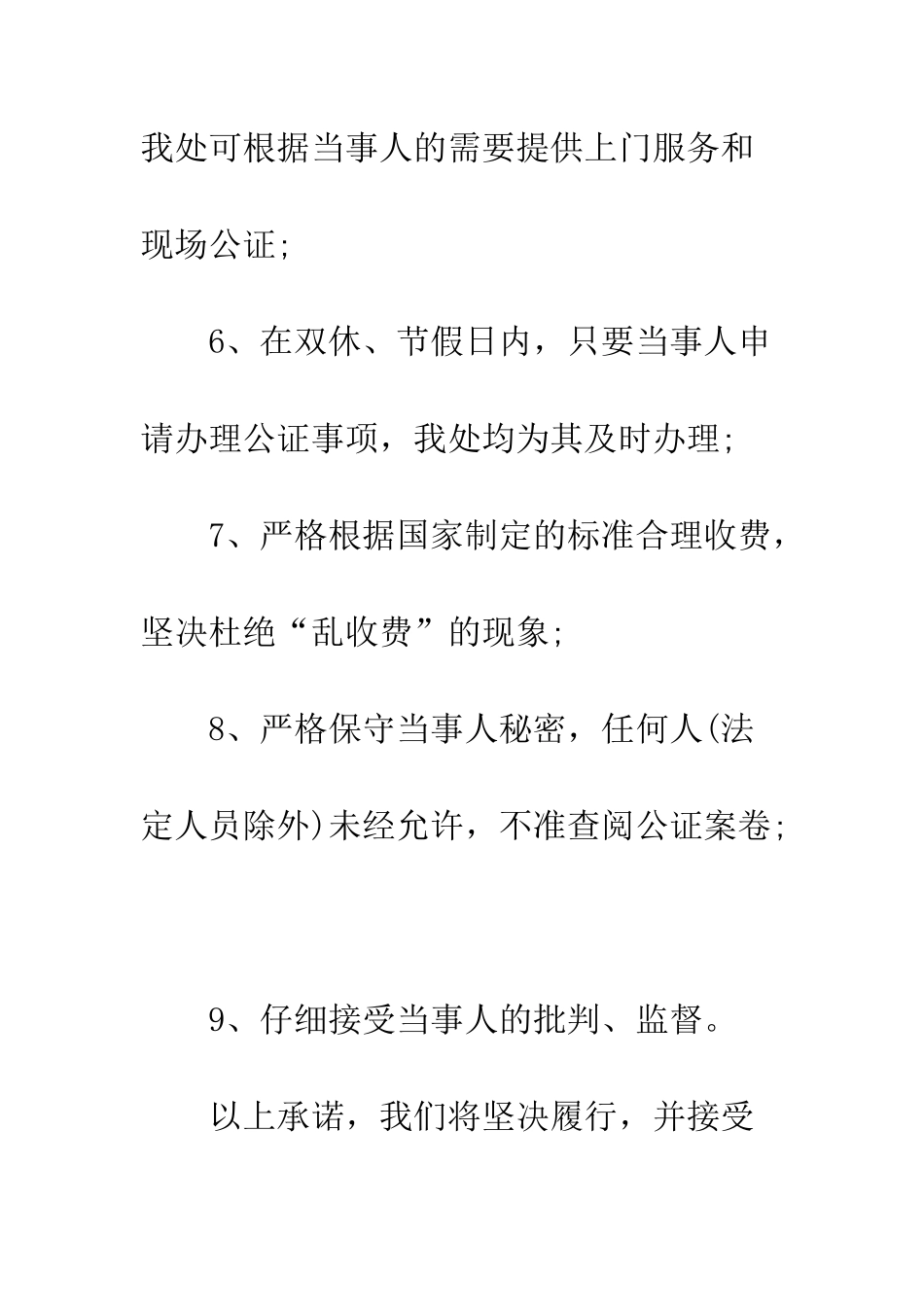 最新公证承诺书模板一览--精选范文_第3页