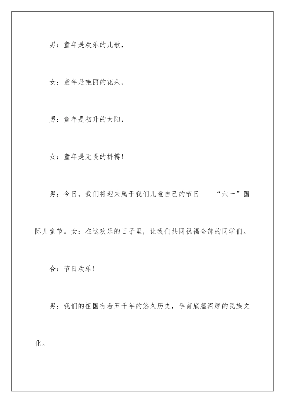 最新六一儿童节主持稿_第2页