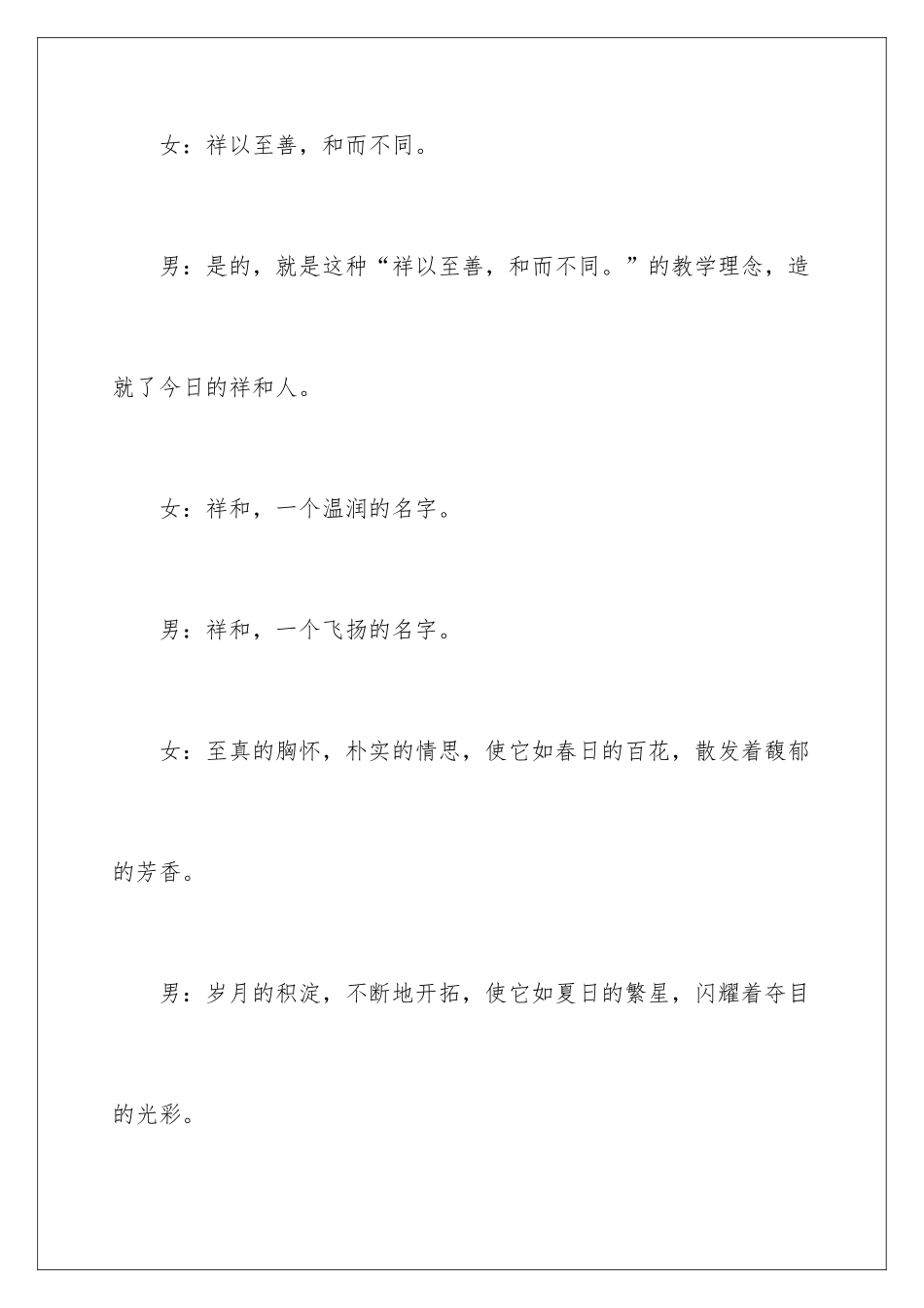 最新六一儿童节主持稿_第3页