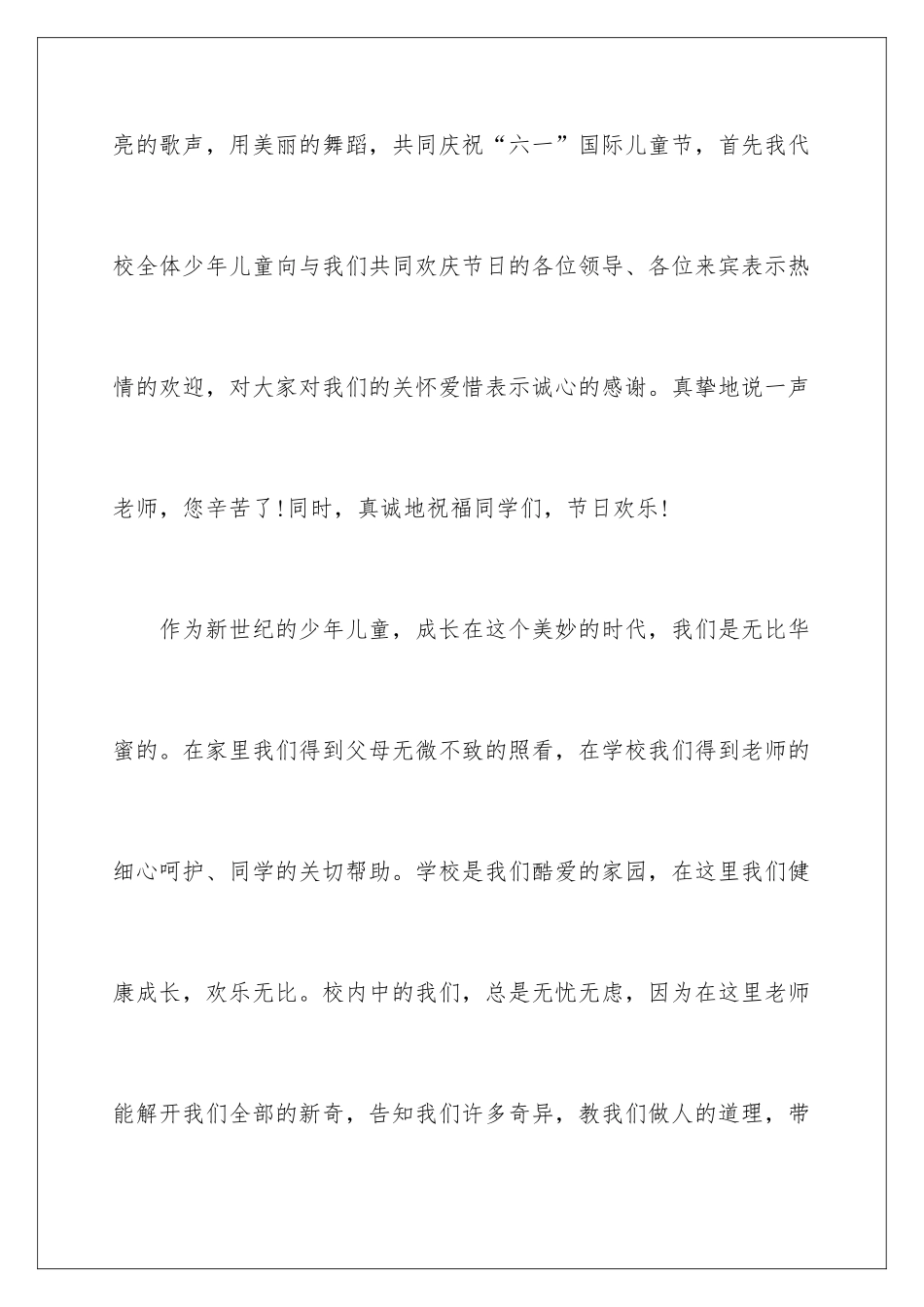 最新六一儿童节发言_第2页