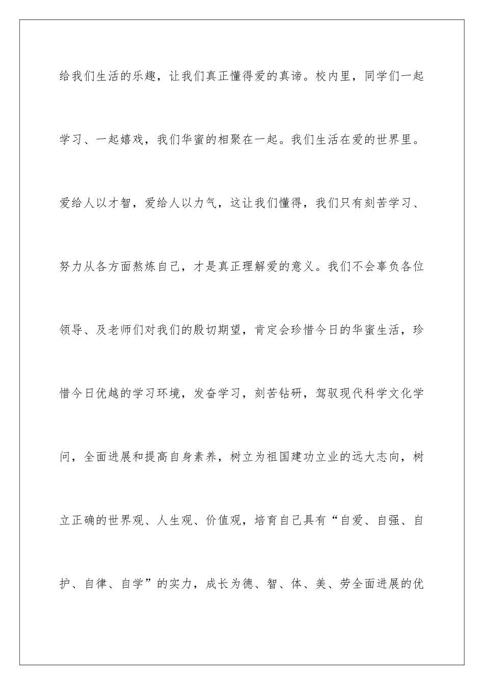 最新六一儿童节发言_第3页