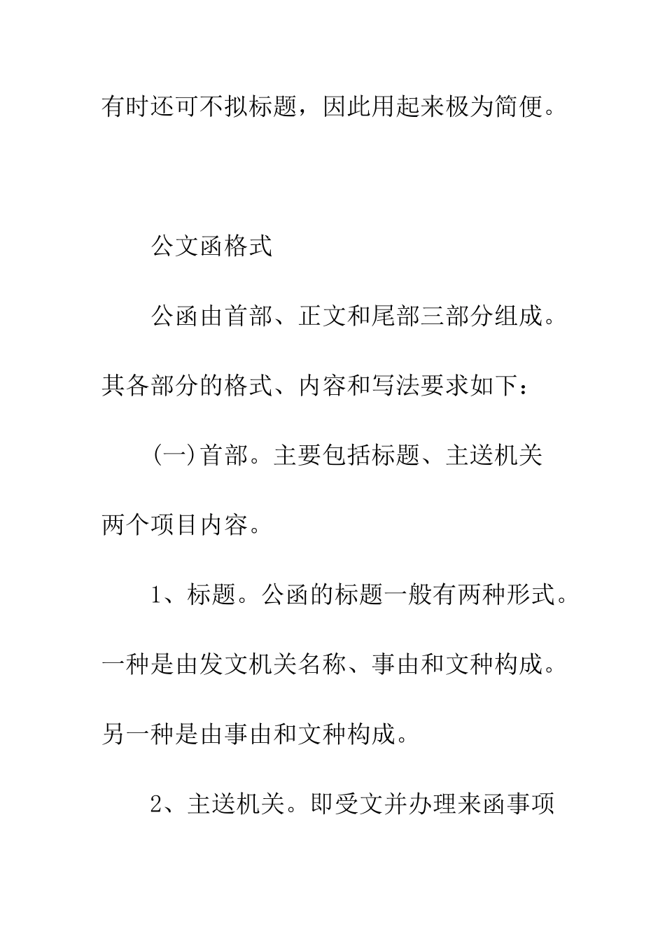 最新公文函格式及范文精选汇编荐读--精选范文_第2页