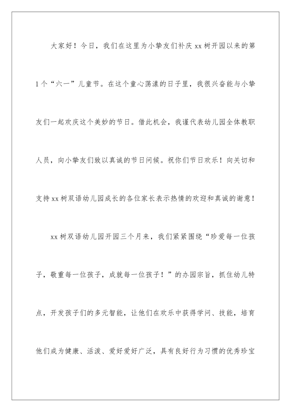 最新六一儿童节园长致辞_第2页