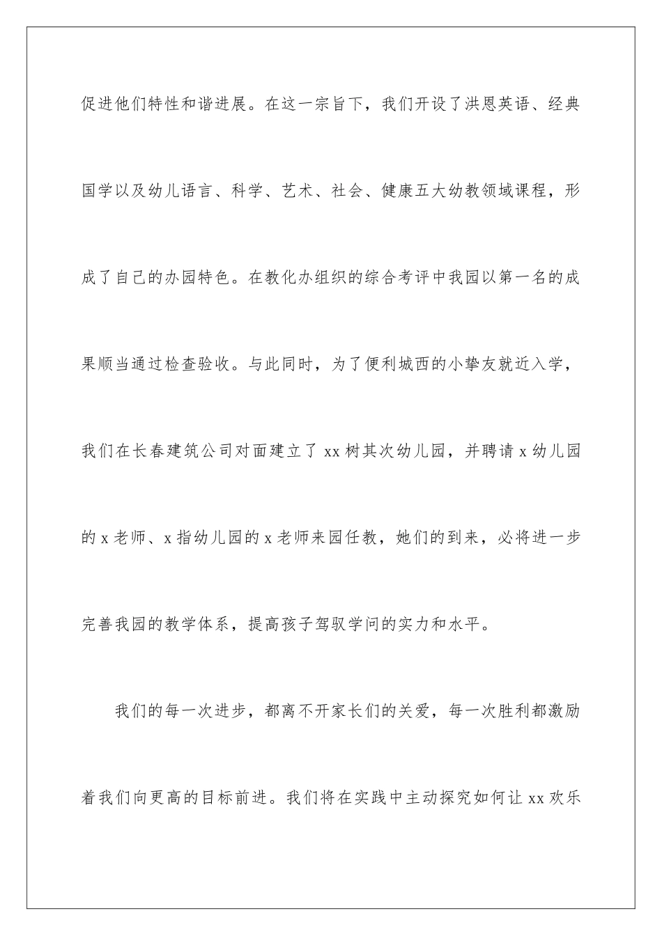 最新六一儿童节园长致辞_第3页