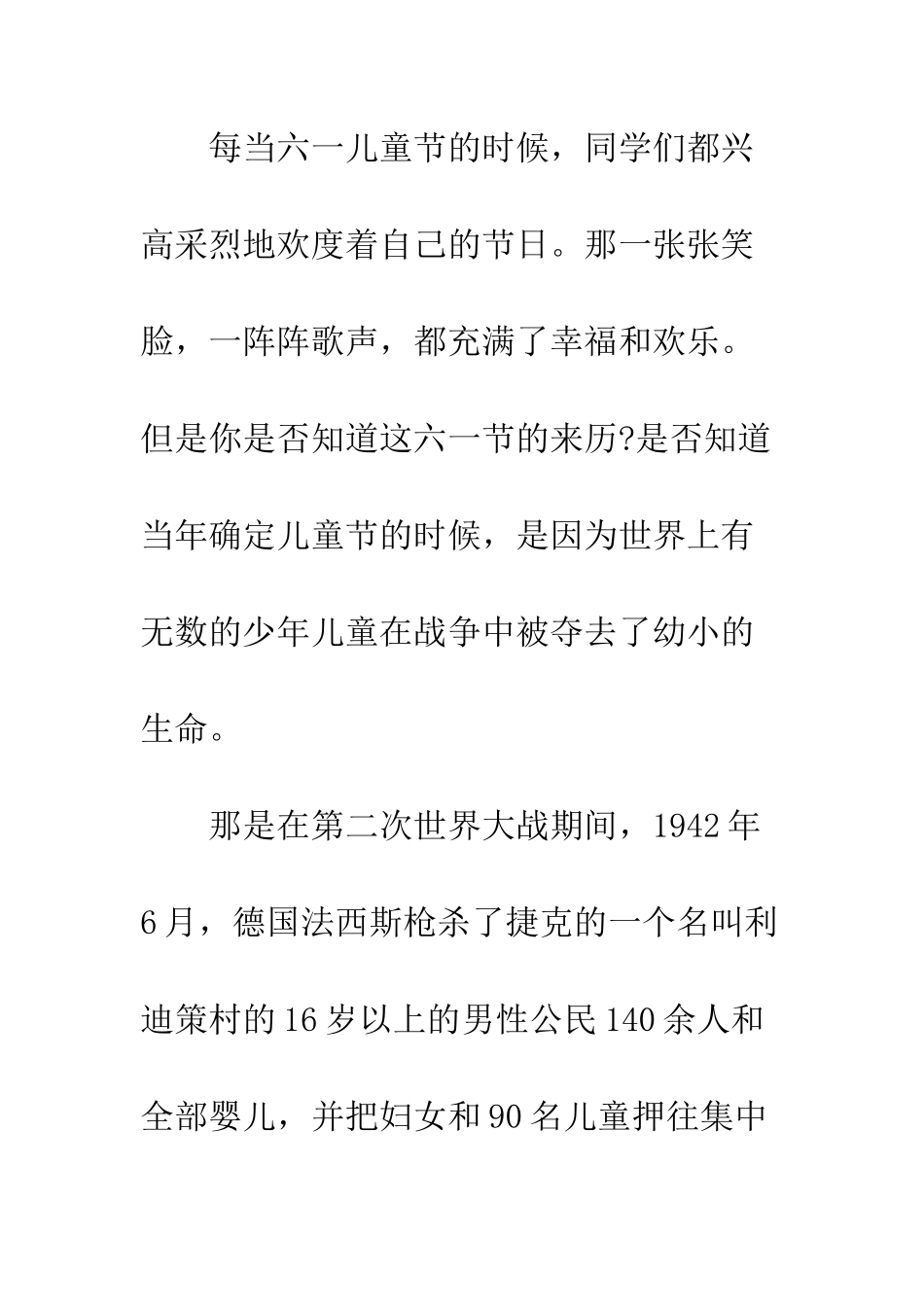 最新六一儿童节活动演讲稿--精选范文_第2页