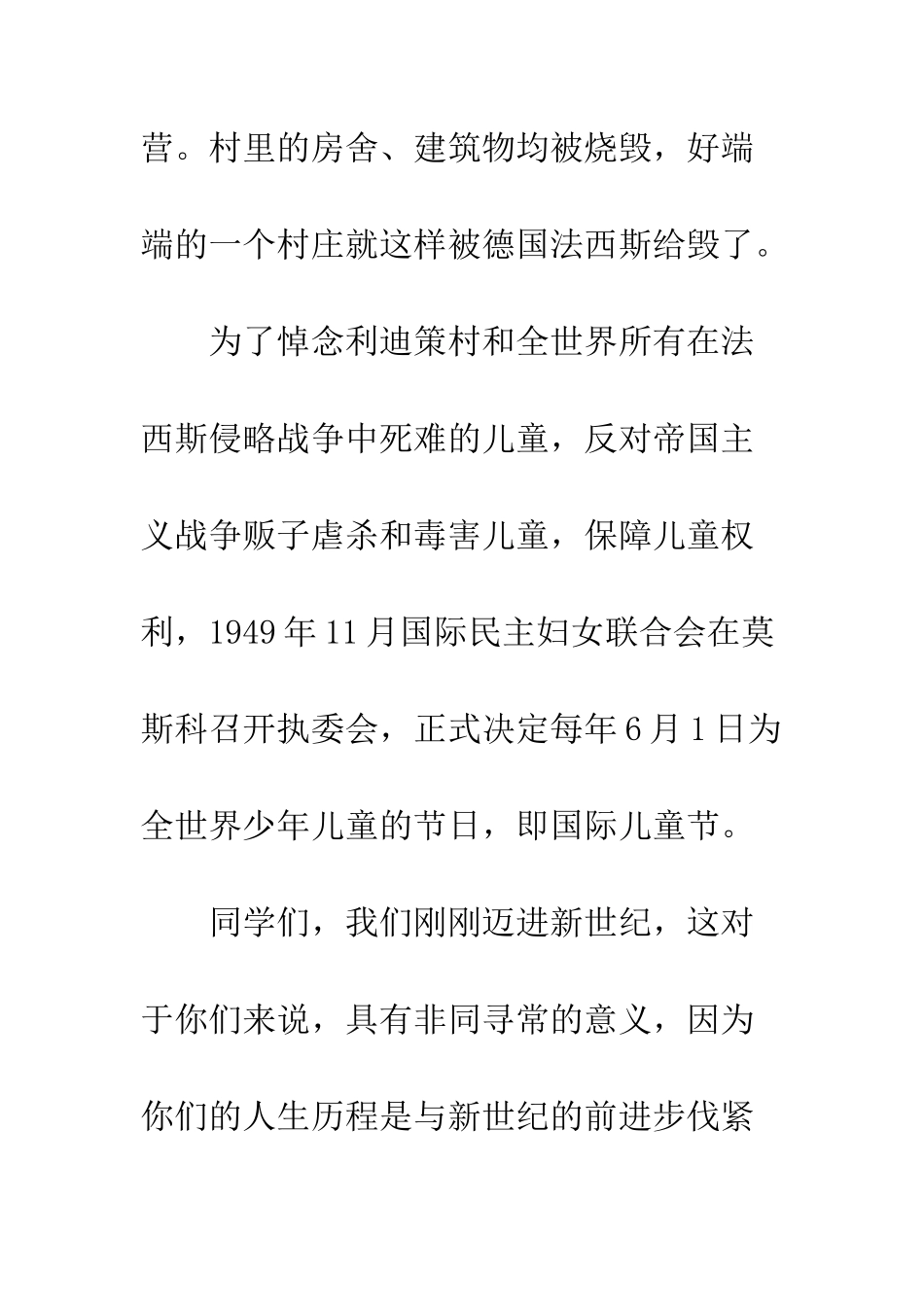 最新六一儿童节活动演讲稿--精选范文_第3页