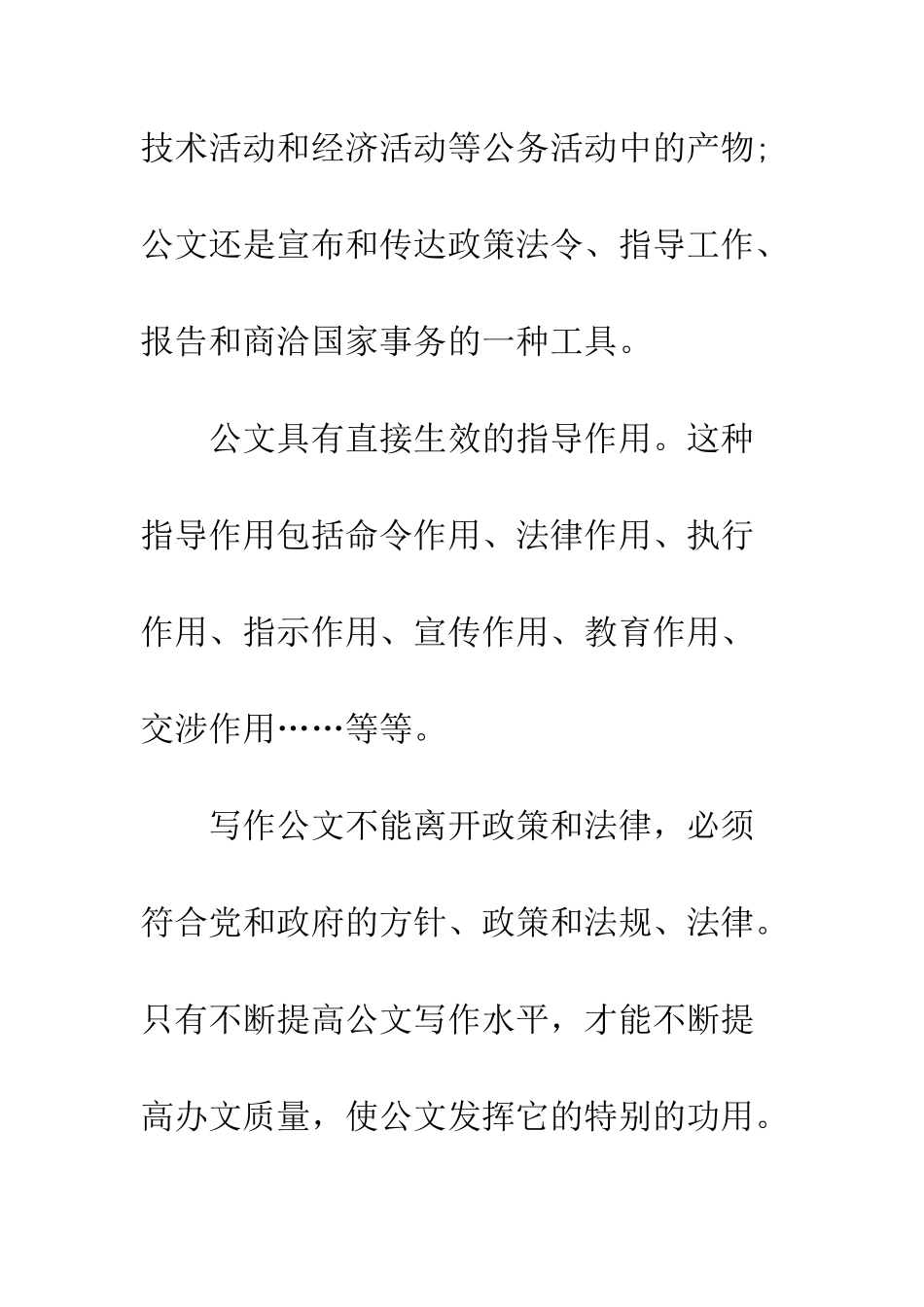 最新公文函写作基础知识大盘点--精选范文_第2页