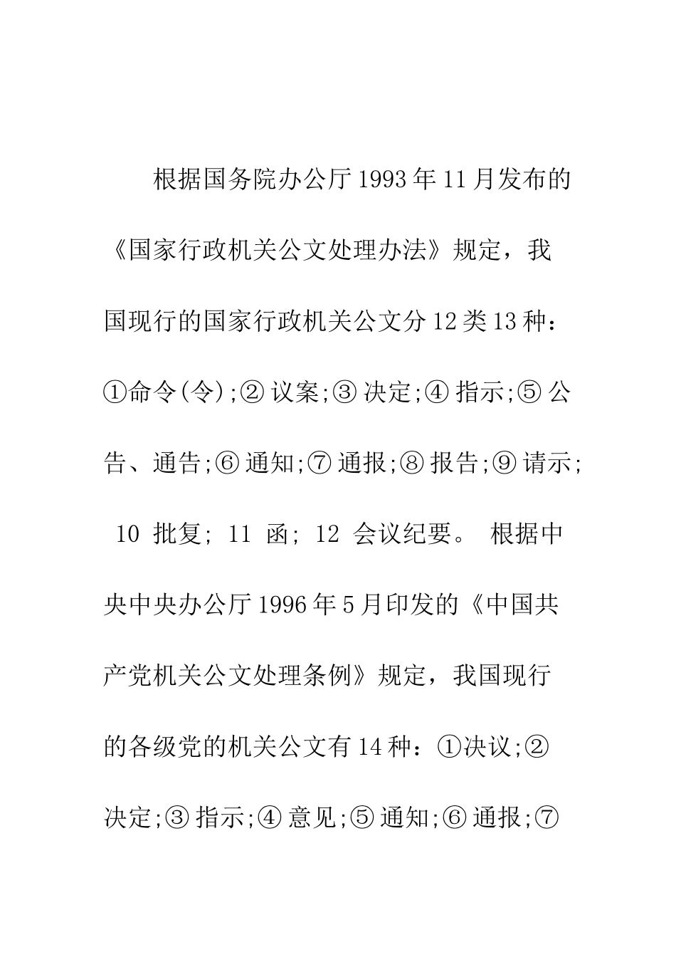 最新公文函写作基础知识大盘点--精选范文_第3页