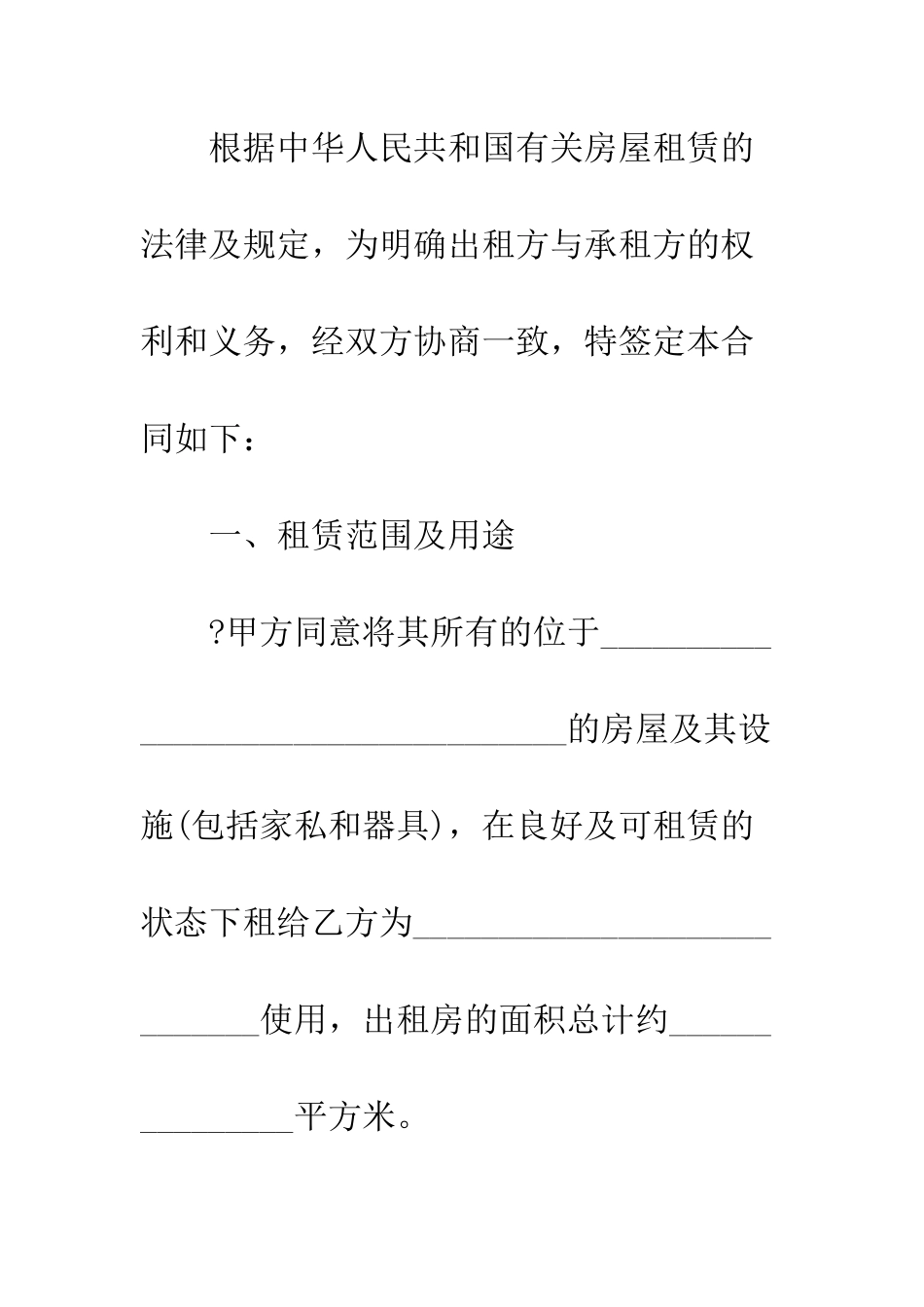 最新公寓租赁合同范本--精选范文_第2页