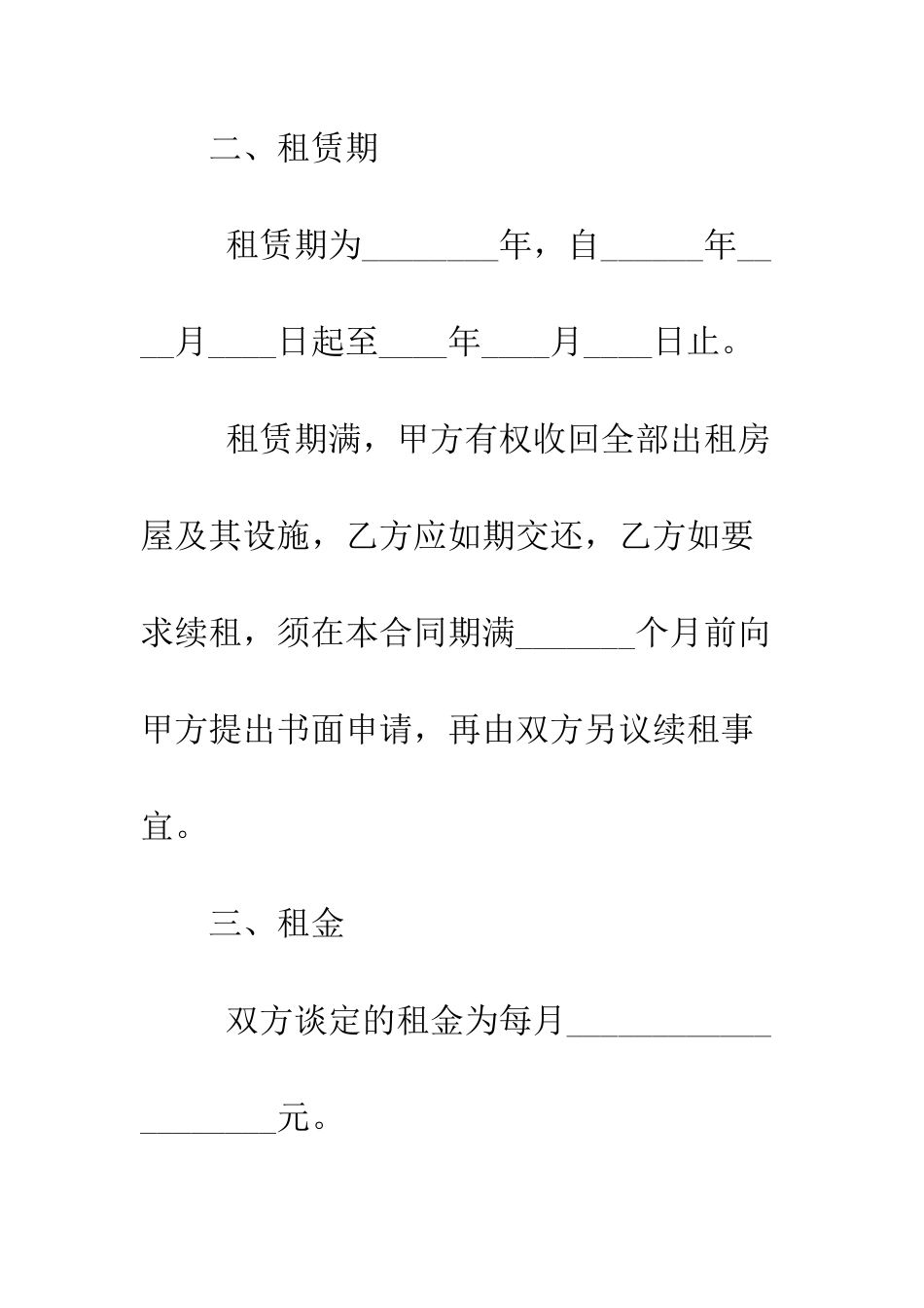 最新公寓租赁合同范本--精选范文_第3页
