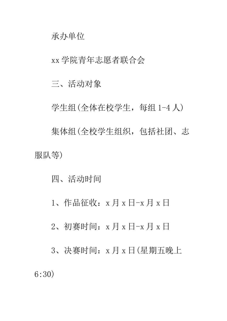 最新公益宣传海报大赛策划书方案--精选范文_第2页