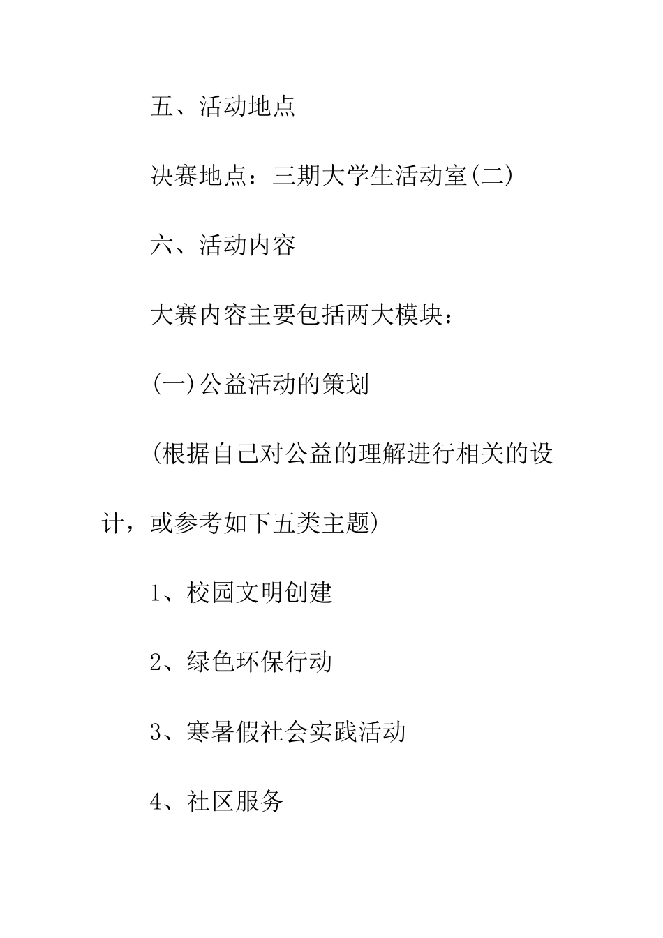 最新公益宣传海报大赛策划书方案--精选范文_第3页