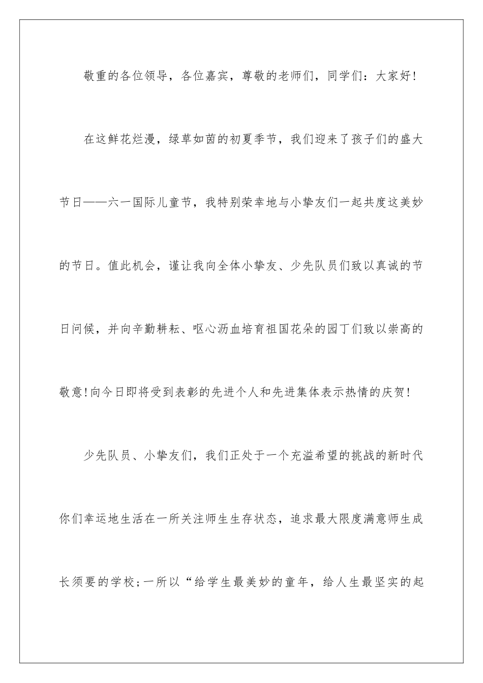 最新六一儿童节演讲稿_第2页