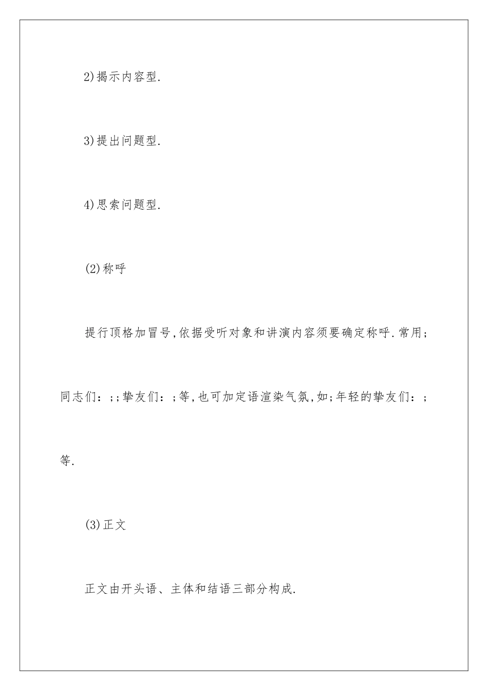 最新六一儿童节发言稿格式_第2页