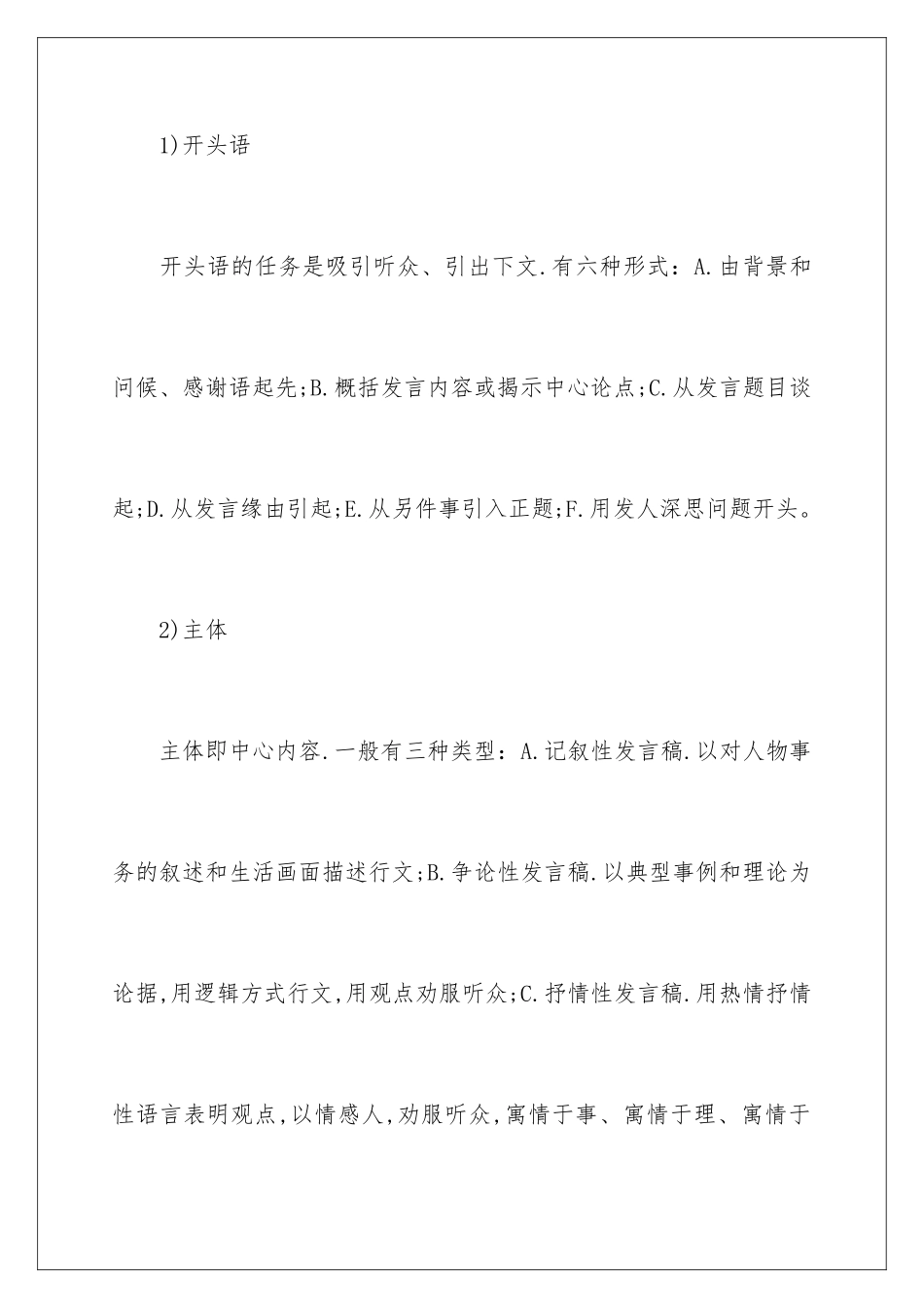 最新六一儿童节发言稿格式_第3页