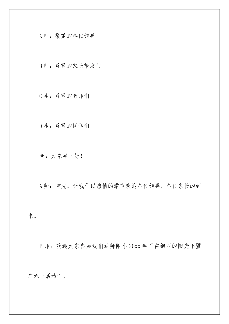 最新六一儿童节的主持词_第2页