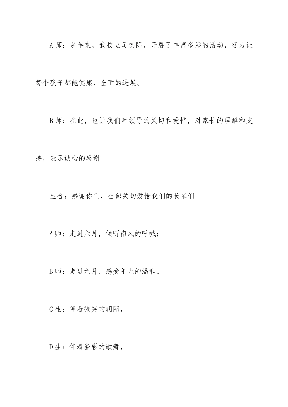 最新六一儿童节的主持词_第3页