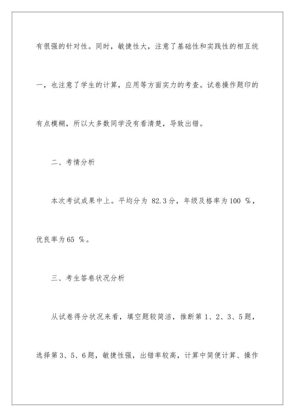 最新六年级数学月考总结_第2页