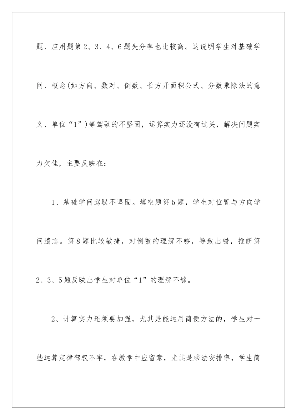 最新六年级数学月考总结_第3页