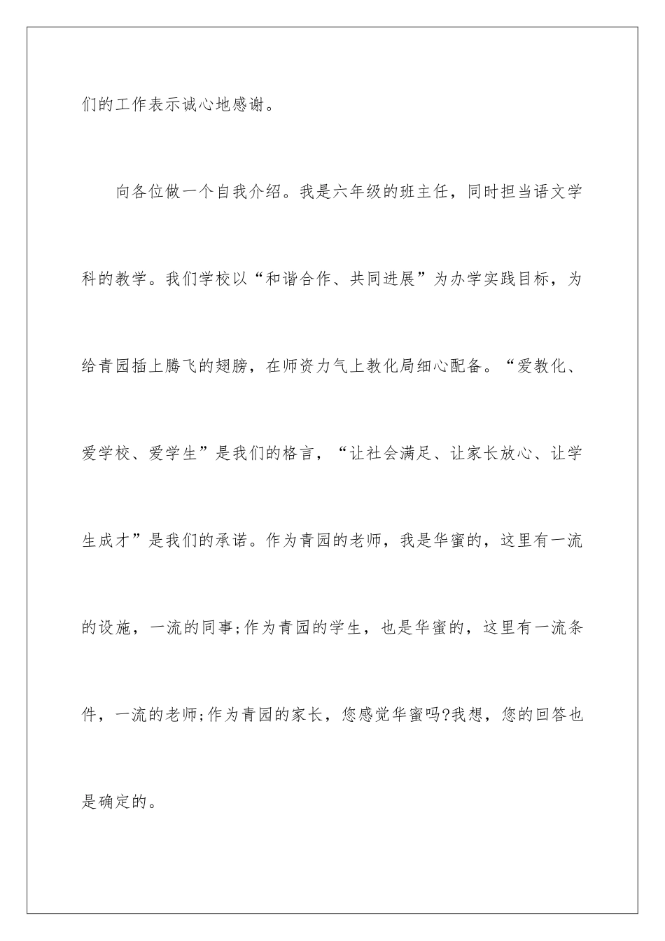 最新六年级家长会班主任发言稿_第2页