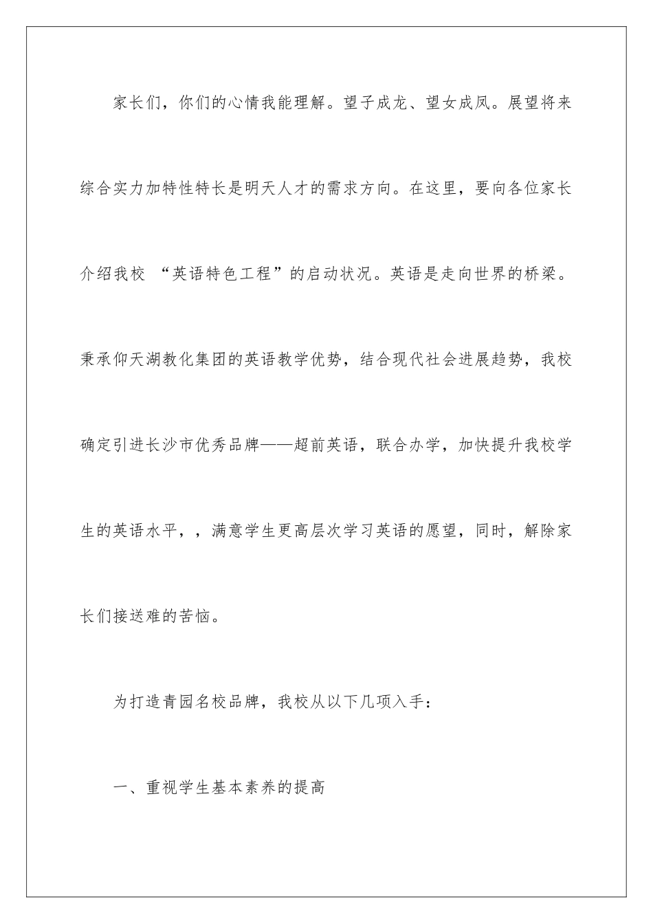 最新六年级家长会班主任发言稿_第3页