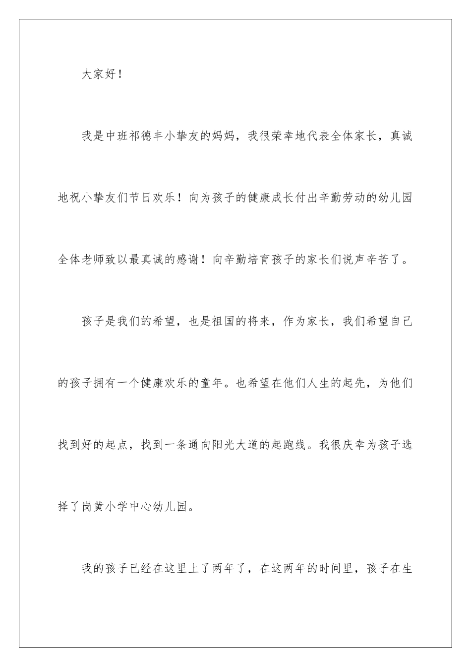 最新六一儿童节发言稿_第2页